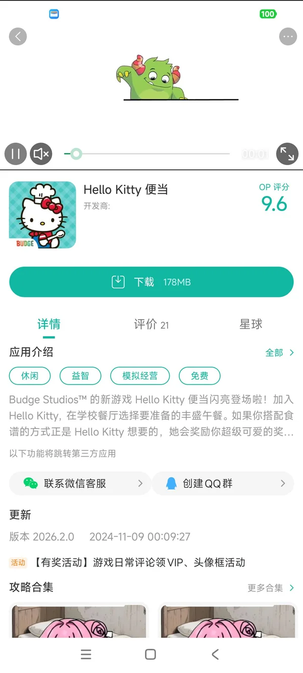 凯蒂猫便当手游安装