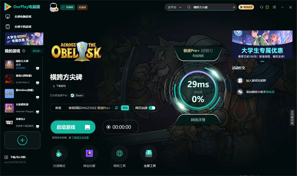 横跨方尖碑启动游戏