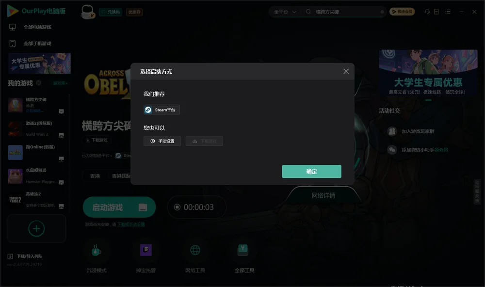 横跨方尖碑开始下载