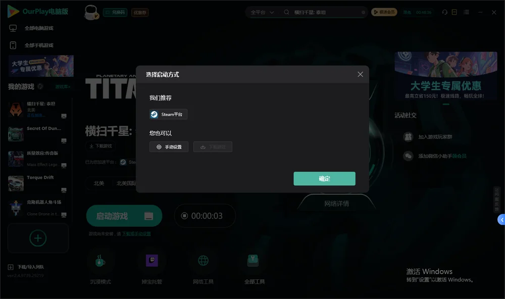 横扫千星: 泰坦开始下载