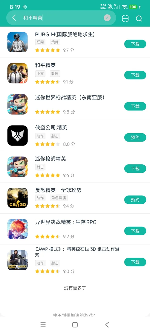 和平精英国际版正式服安卓正版下载