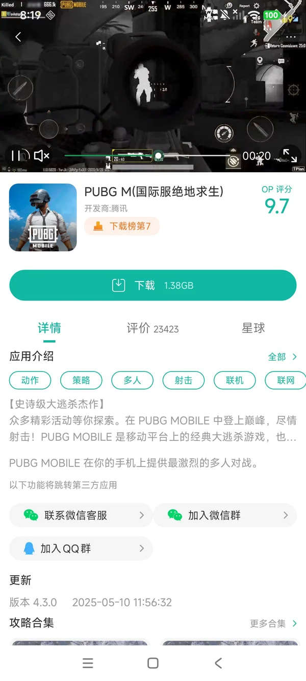 和平精英国际版正式服手游安装