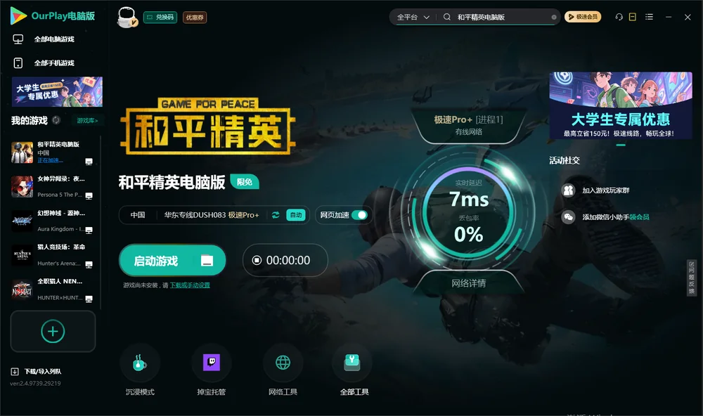 和平精英电脑版启动游戏