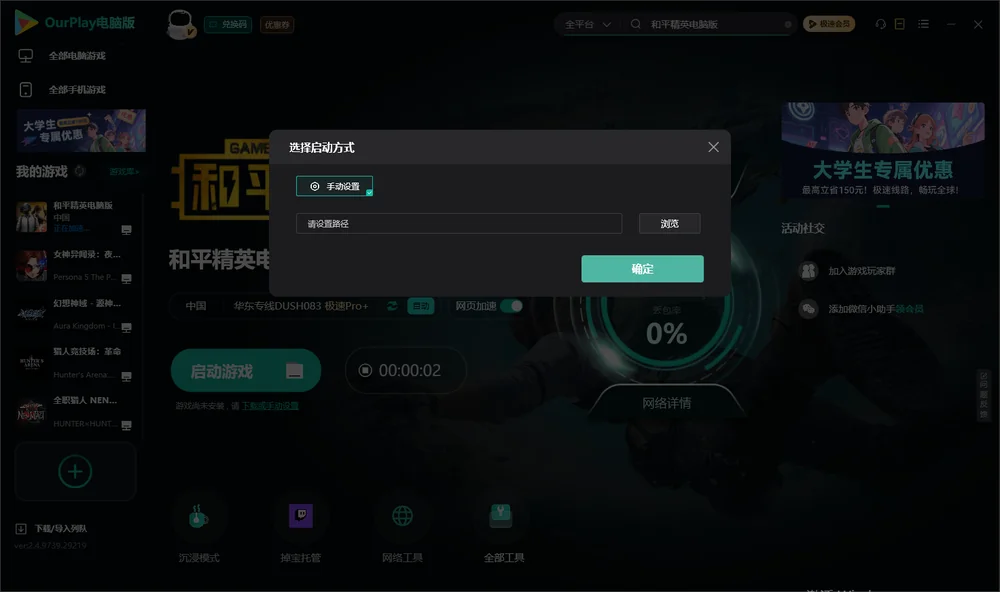 和平精英电脑版开始下载