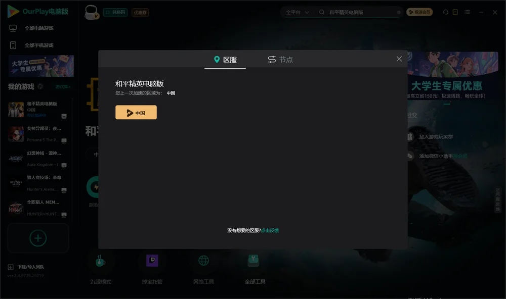 和平精英电脑版安装指引