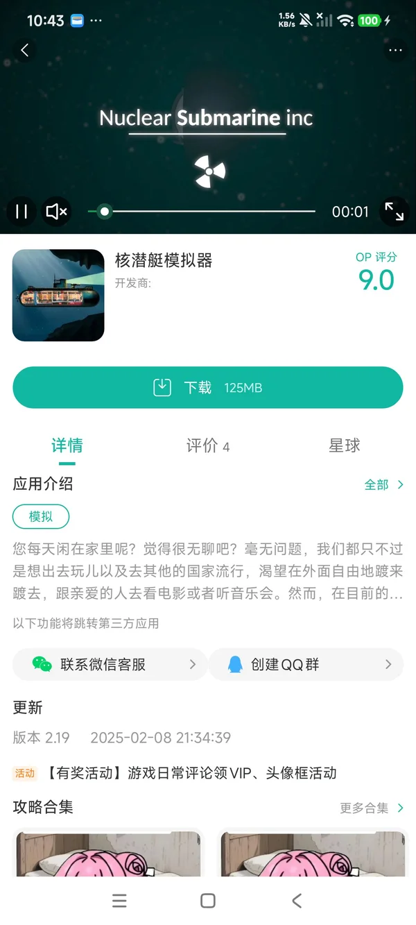 核潜艇模拟器手游安装