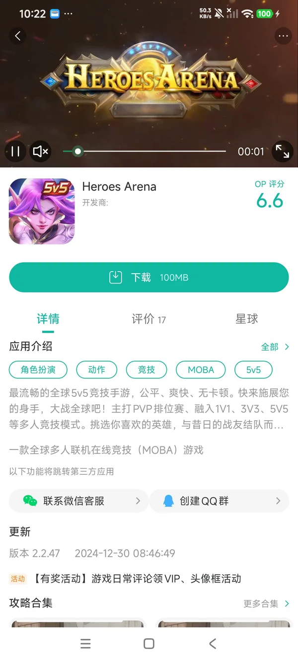 英雄血战手游安装