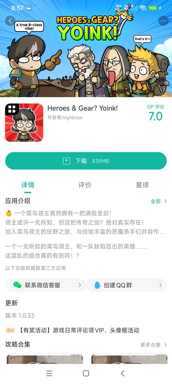 com.highbrow.games.mnf手游安装