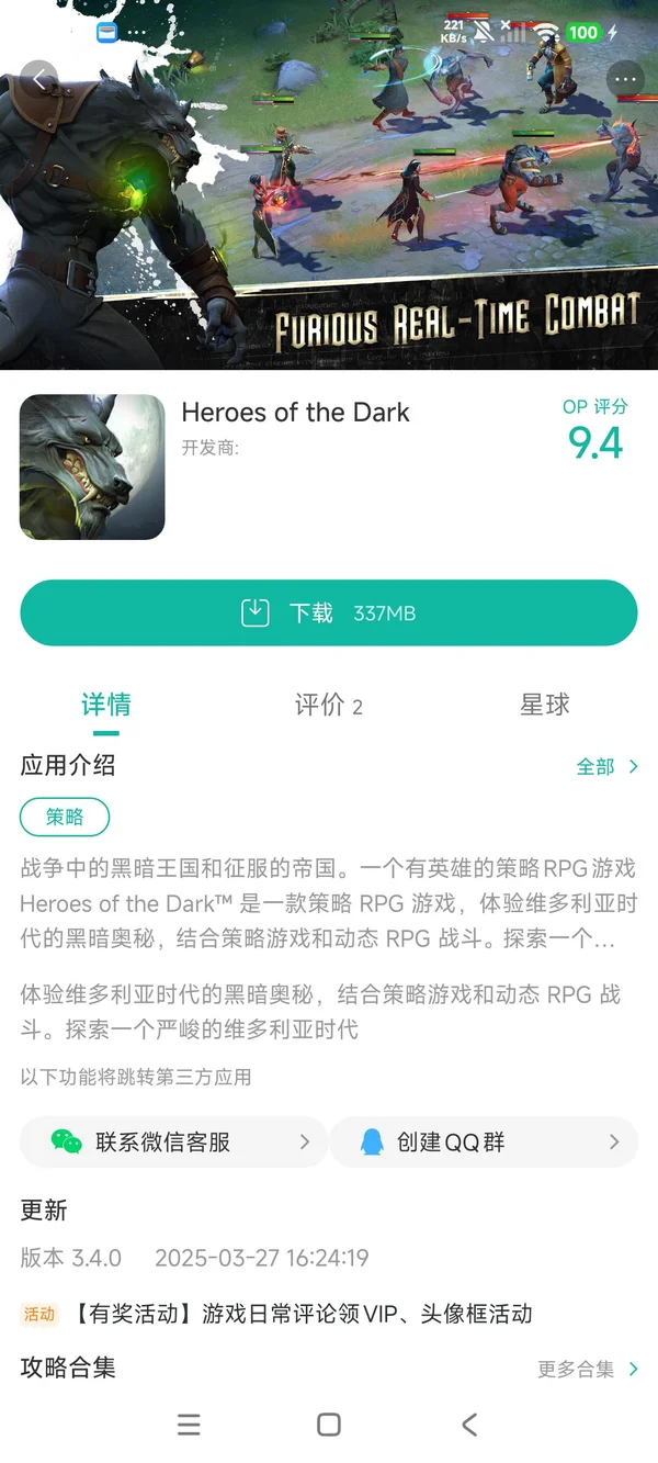 黑暗英雄手游安装