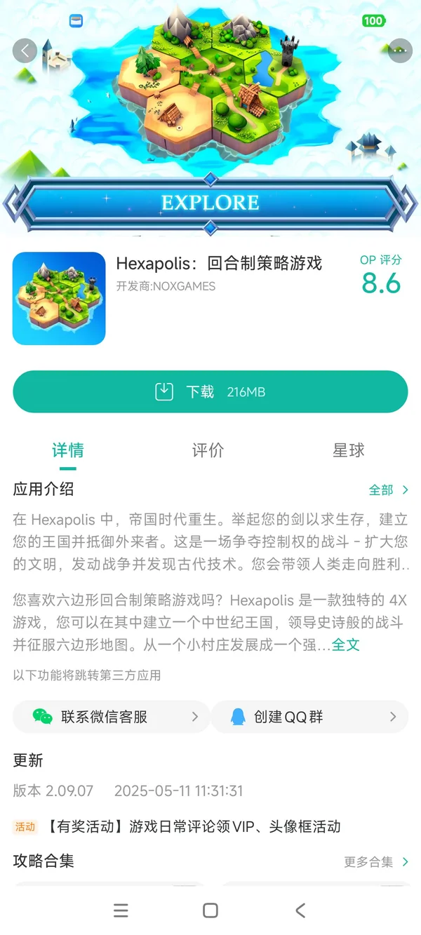 com.noxgames.hex.polis.civilization.empire手游安装