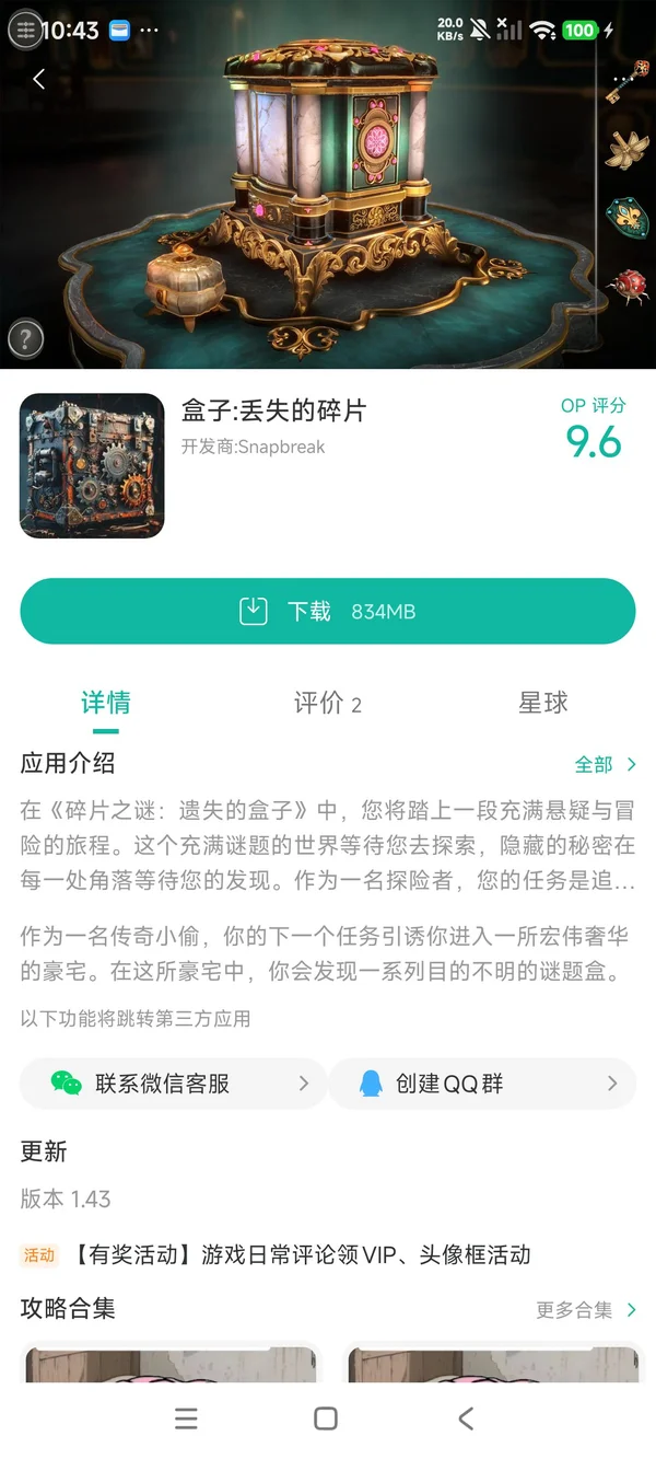 碎片之谜遗失的盒子手游安装