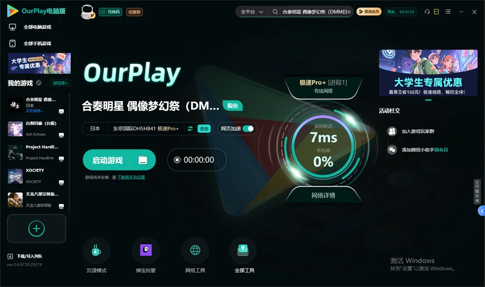 合奏明星 偶像梦幻祭启动游戏