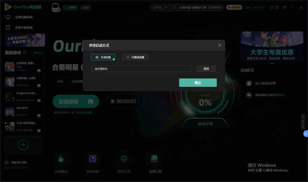 合奏明星 偶像梦幻祭开始下载