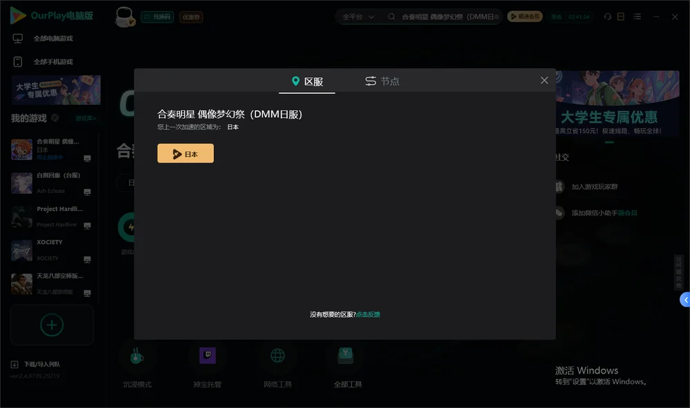 合奏明星 偶像梦幻祭安装指引
