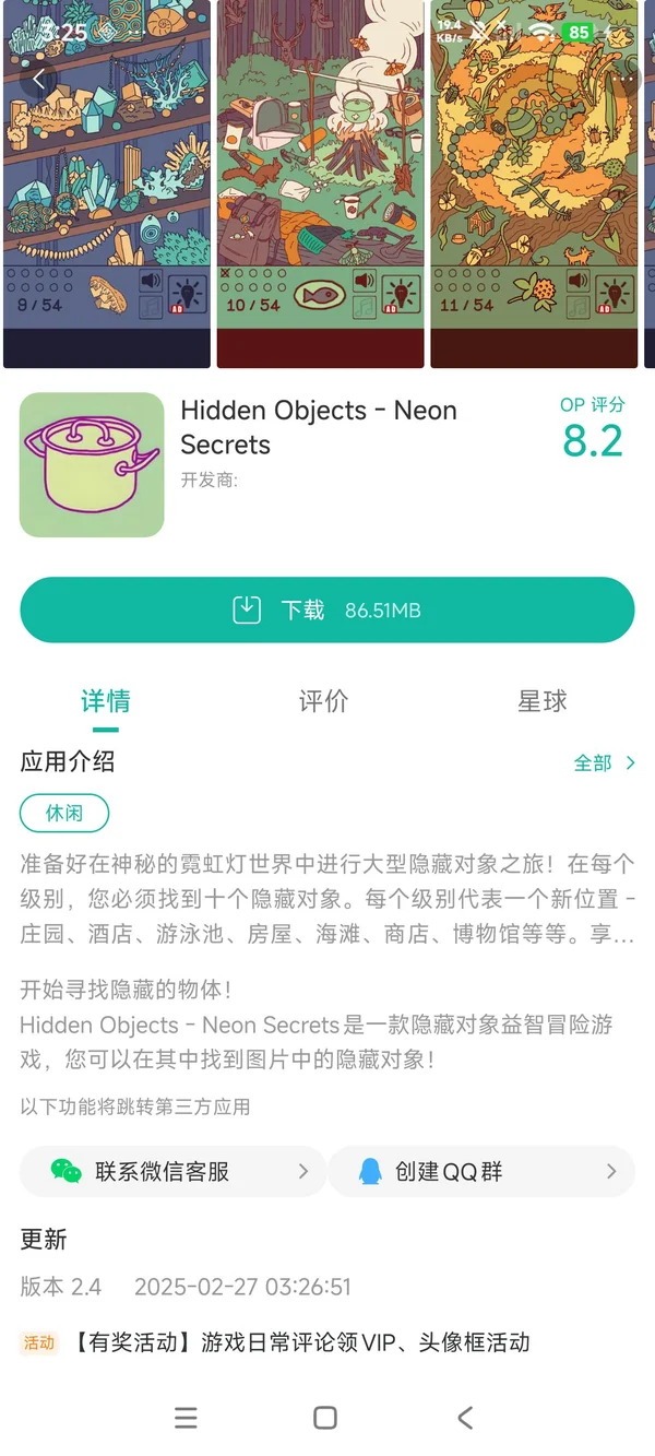 Hidden Objects Neon Secrets手游安装