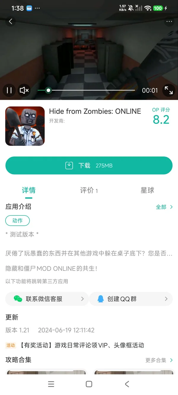 隐藏僵尸OL手游安装