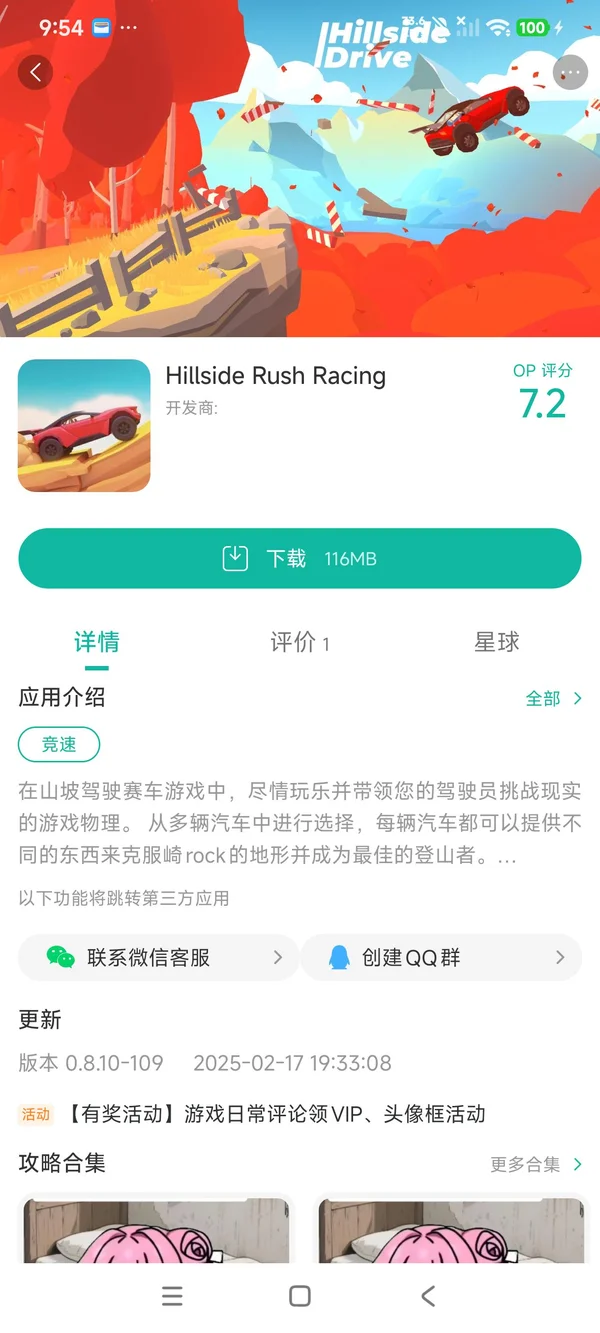 Hillside Rush Racing手游安装