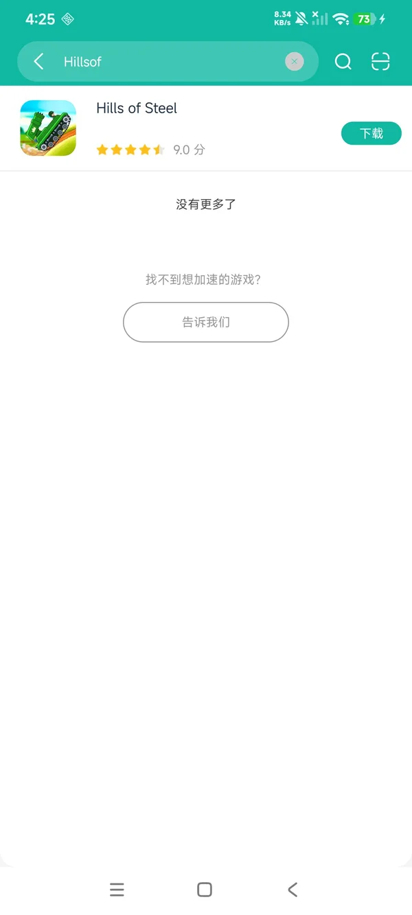 钢铁之丘安卓正版下载