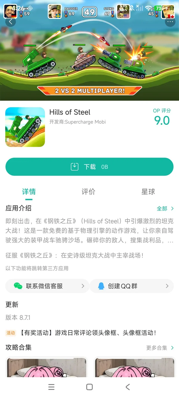 钢铁之丘手游安装