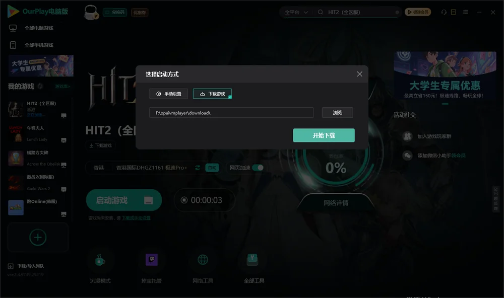 HIT2开始下载