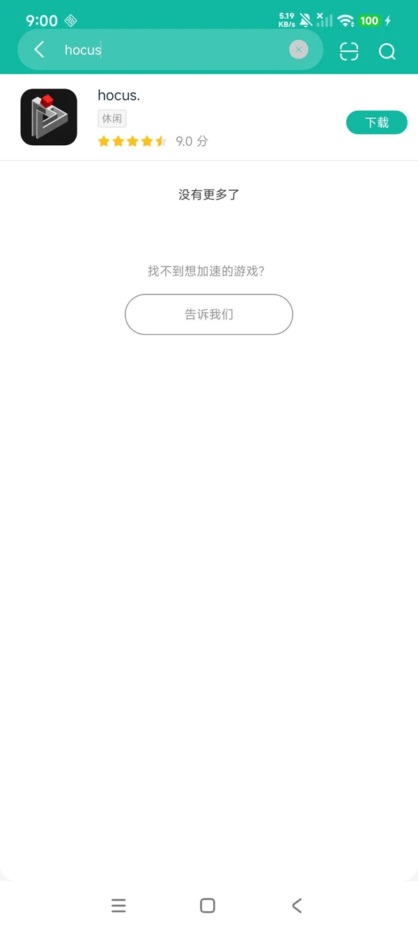 hocus.安卓正版下载
