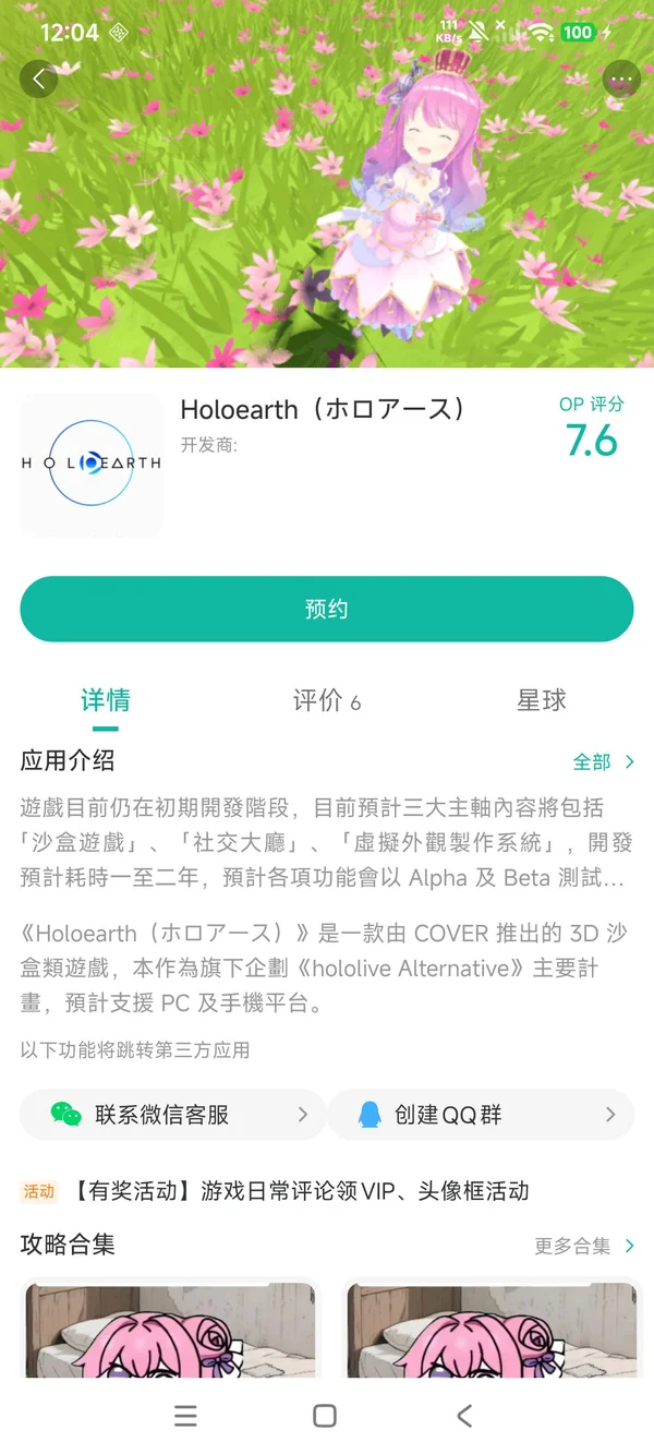Holoearth(ホロアース)手游安装