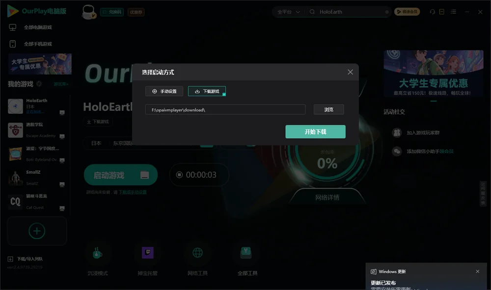 HoloEarth开始下载