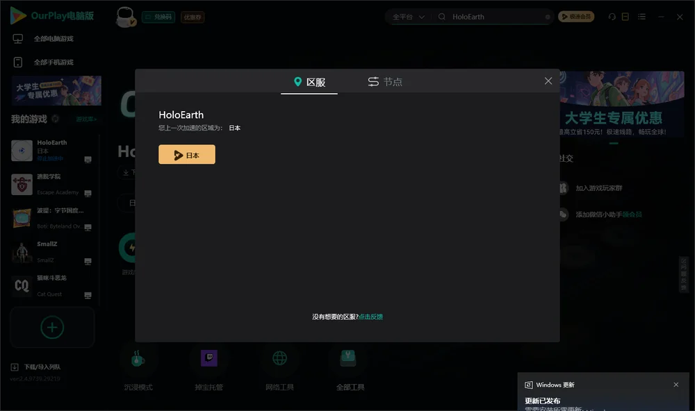 HoloEarth安装指引
