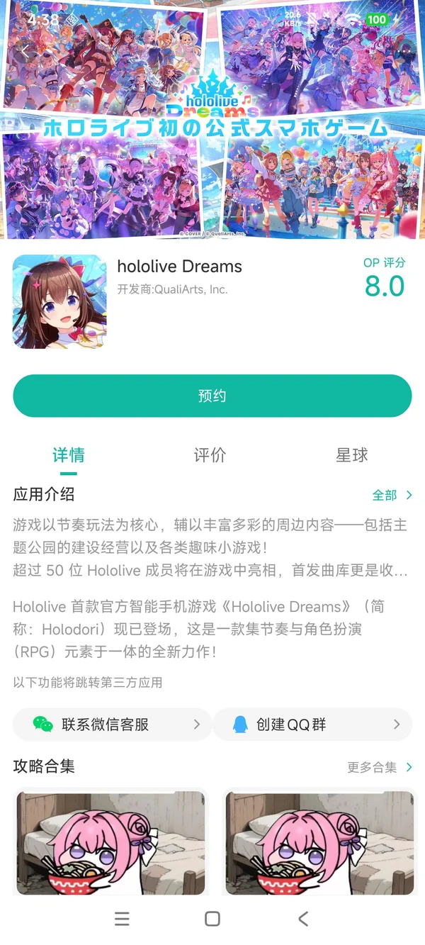 HololiveDreams手游安装