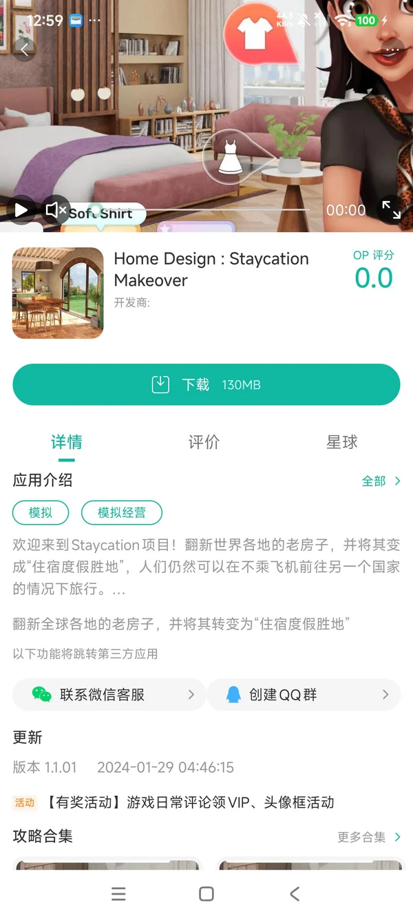 Home Design Staycation Makeover手游安装
