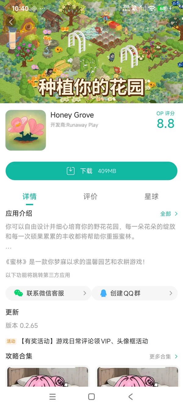 蜜林手游安装