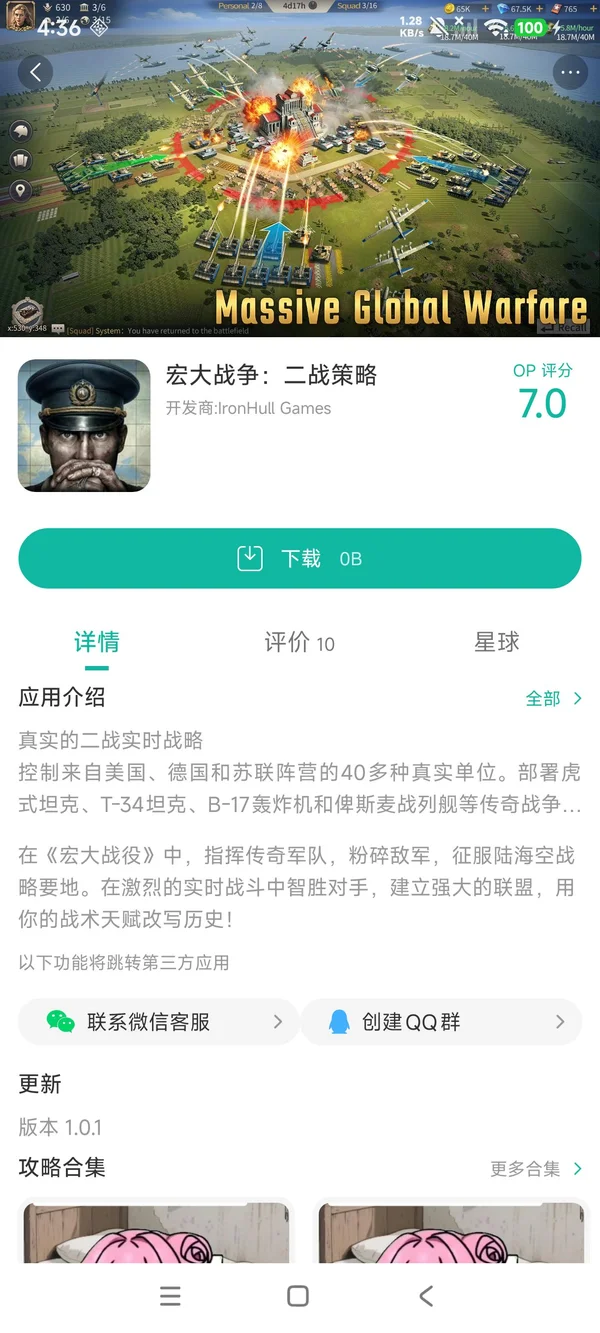 Grand Warfare: WW2 Strategy手游安装