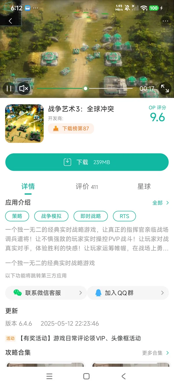 红警OL手游安装