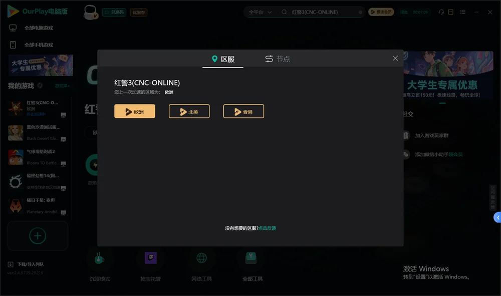 红警3安装指引