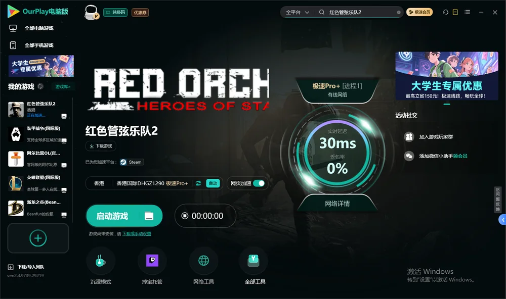 红色管弦乐队2启动游戏