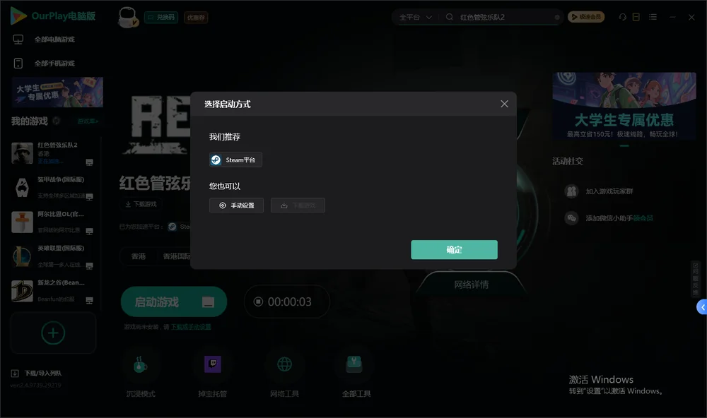 红色管弦乐队2开始下载