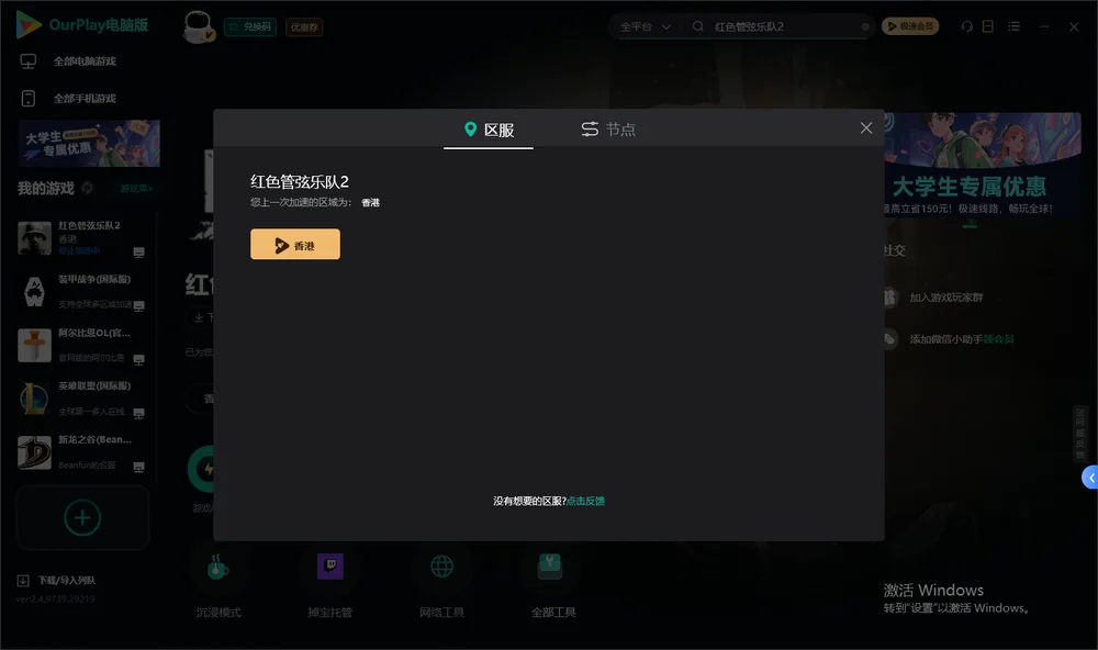 红色管弦乐队2安装指引