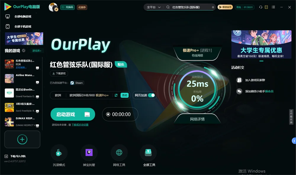 红色管弦乐队启动游戏