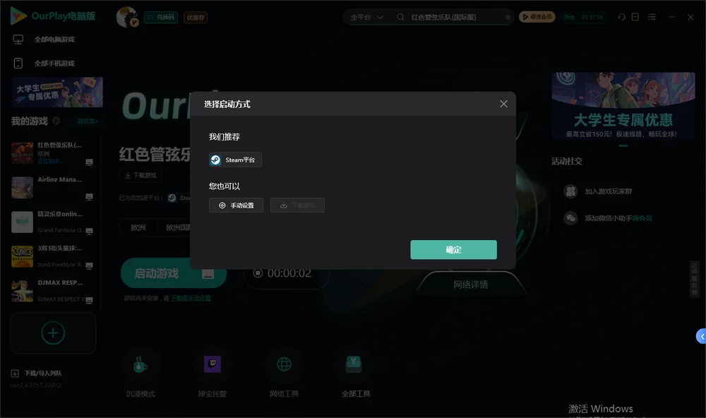 红色管弦乐队开始下载