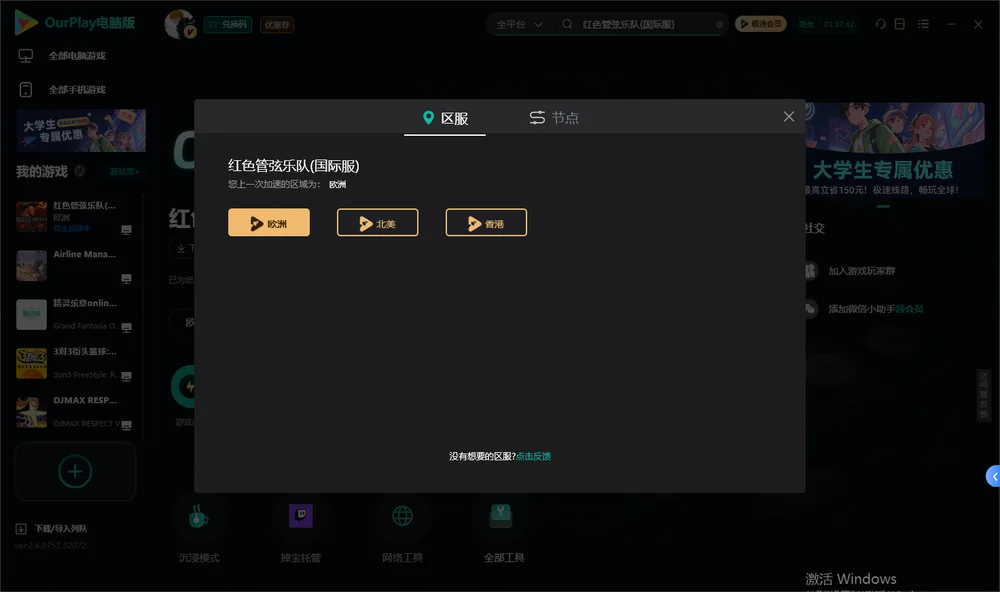 红色管弦乐队安装指引
