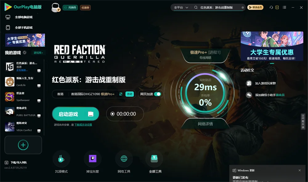 红色派系：游击战重制版启动游戏