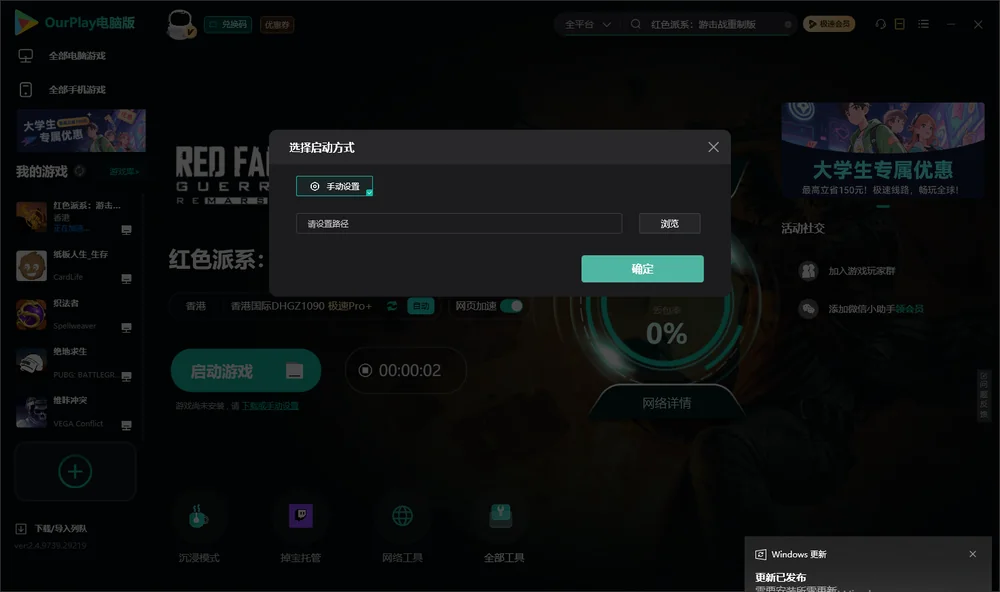 红色派系：游击战重制版开始下载