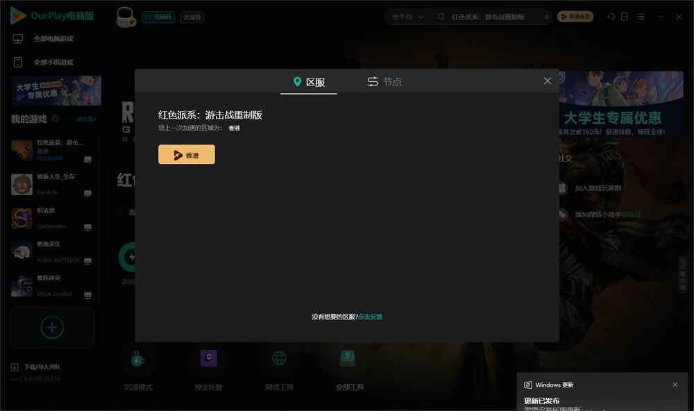 红色派系：游击战重制版安装指引