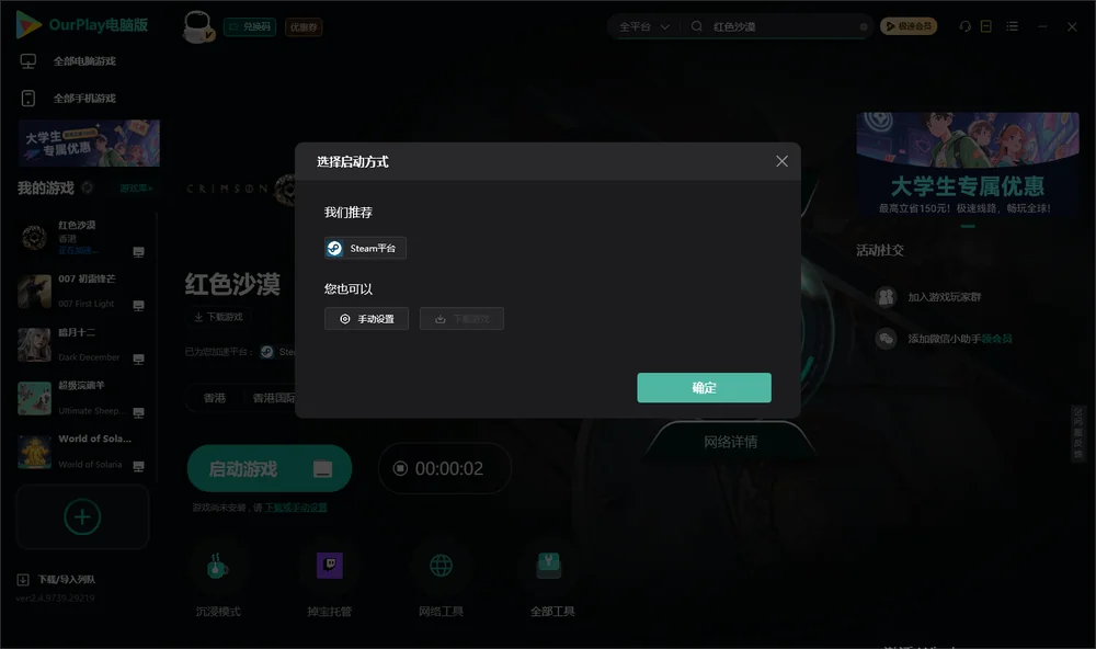 红色沙漠开始下载