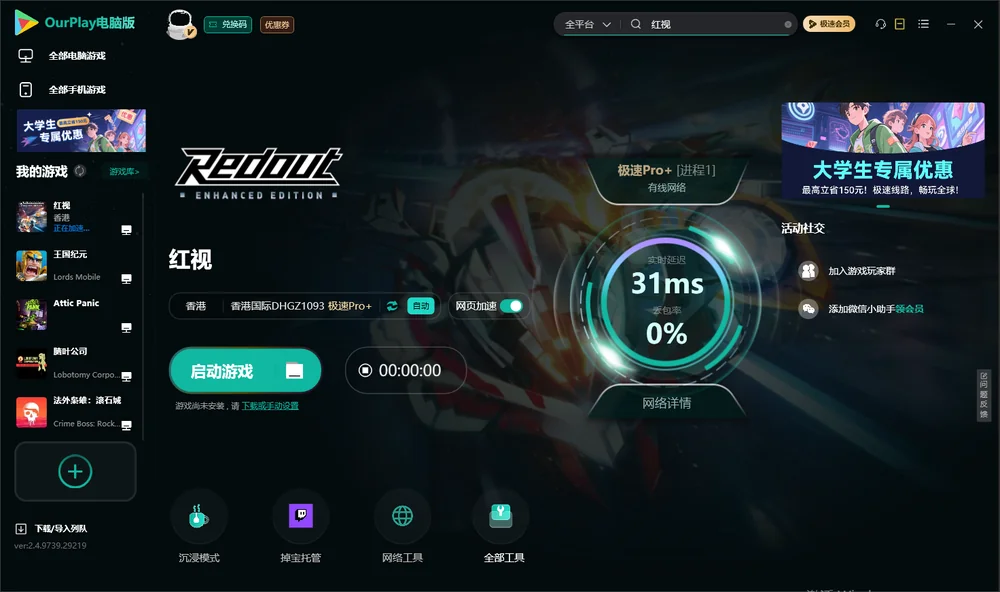 红视启动游戏