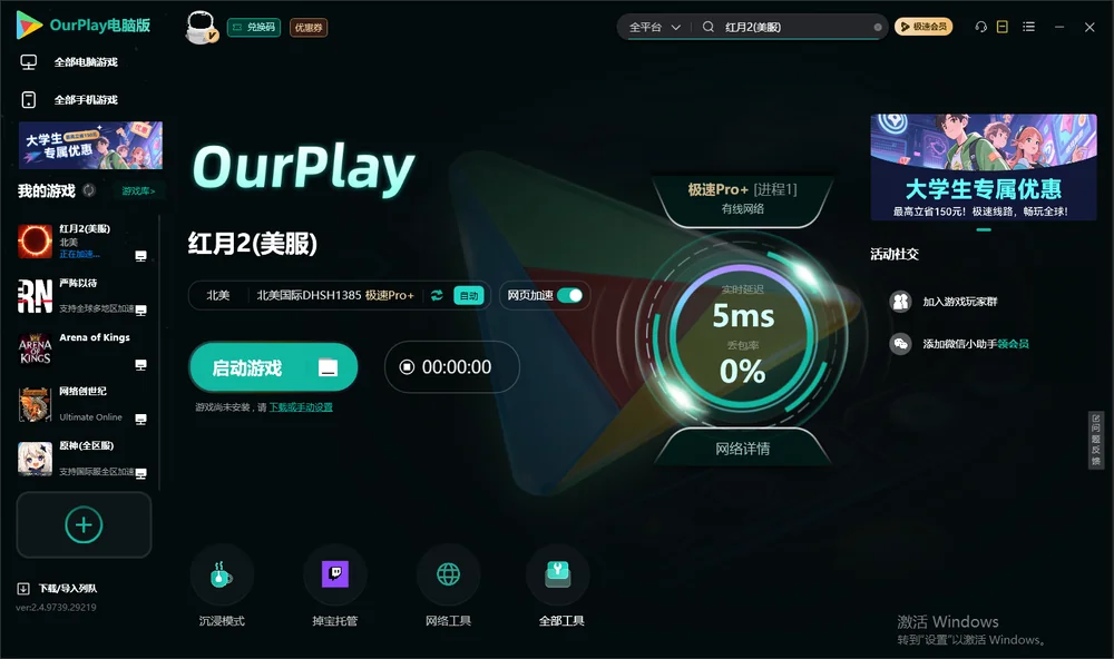 红月2启动游戏