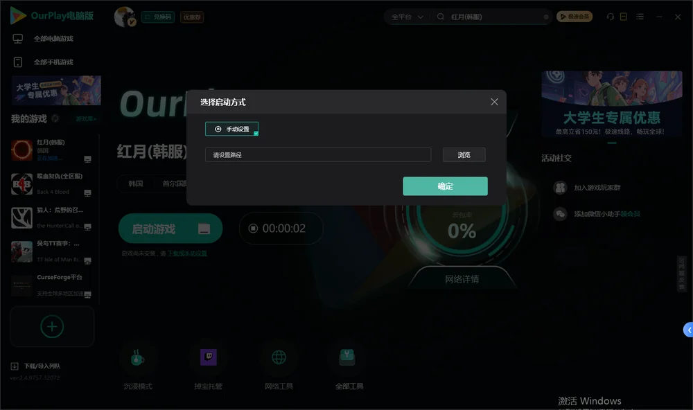 红月开始下载