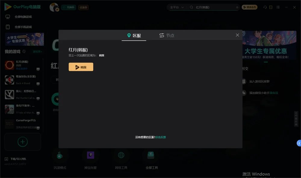 红月安装指引