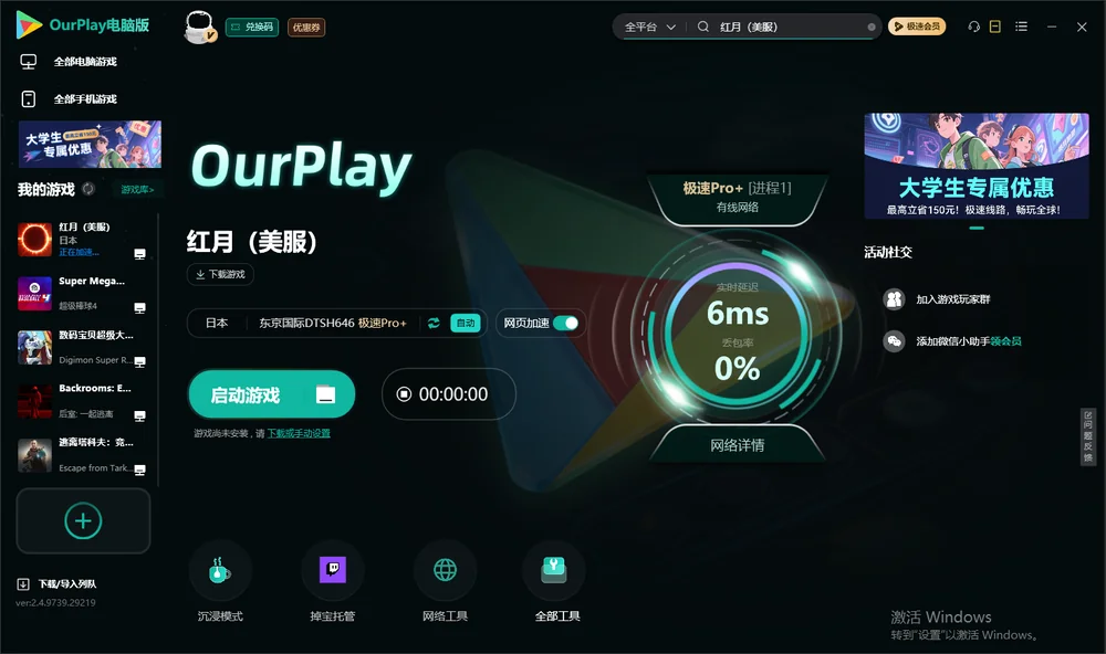 红月启动游戏