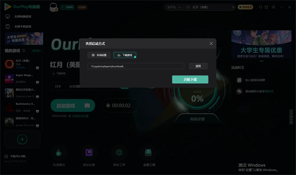 红月开始下载